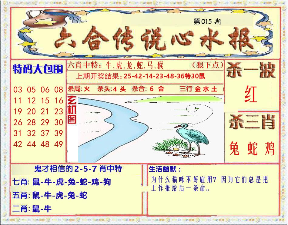 六合传说心水报 第15期