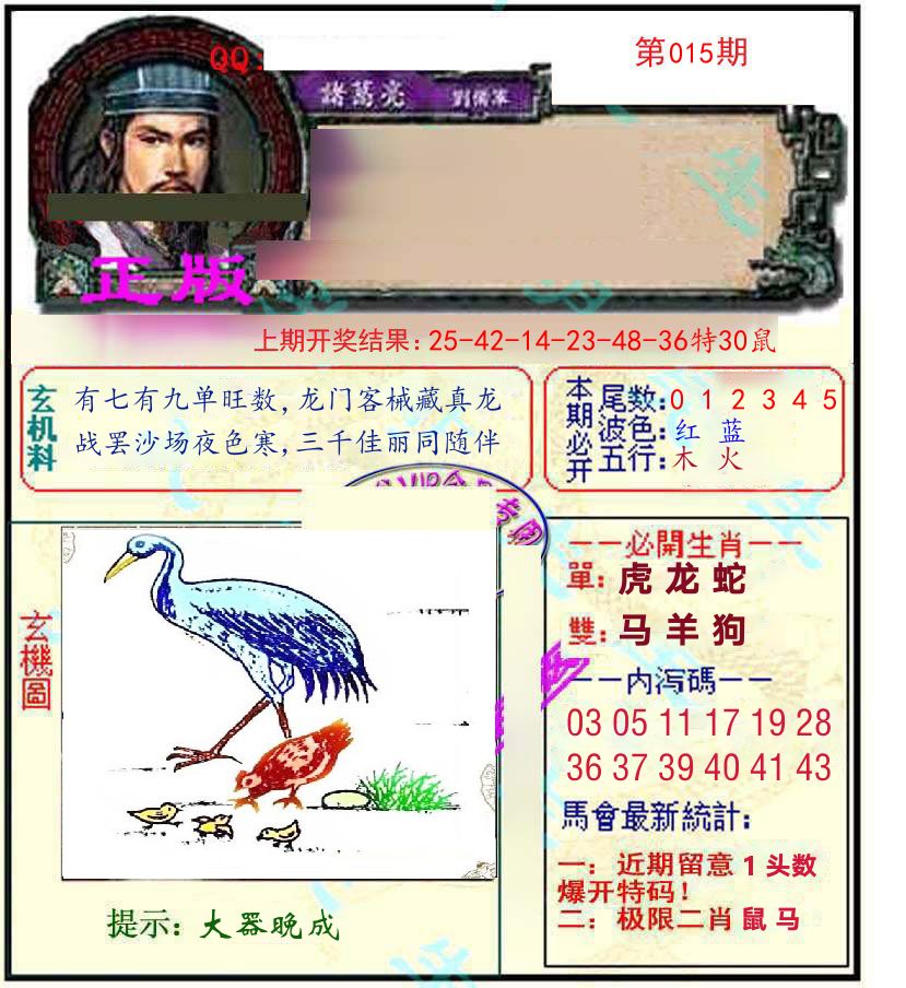 诸葛亮玄机 第15期