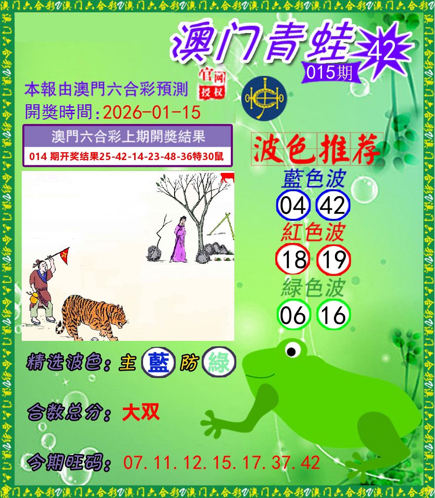 青蛙系列42 第15期