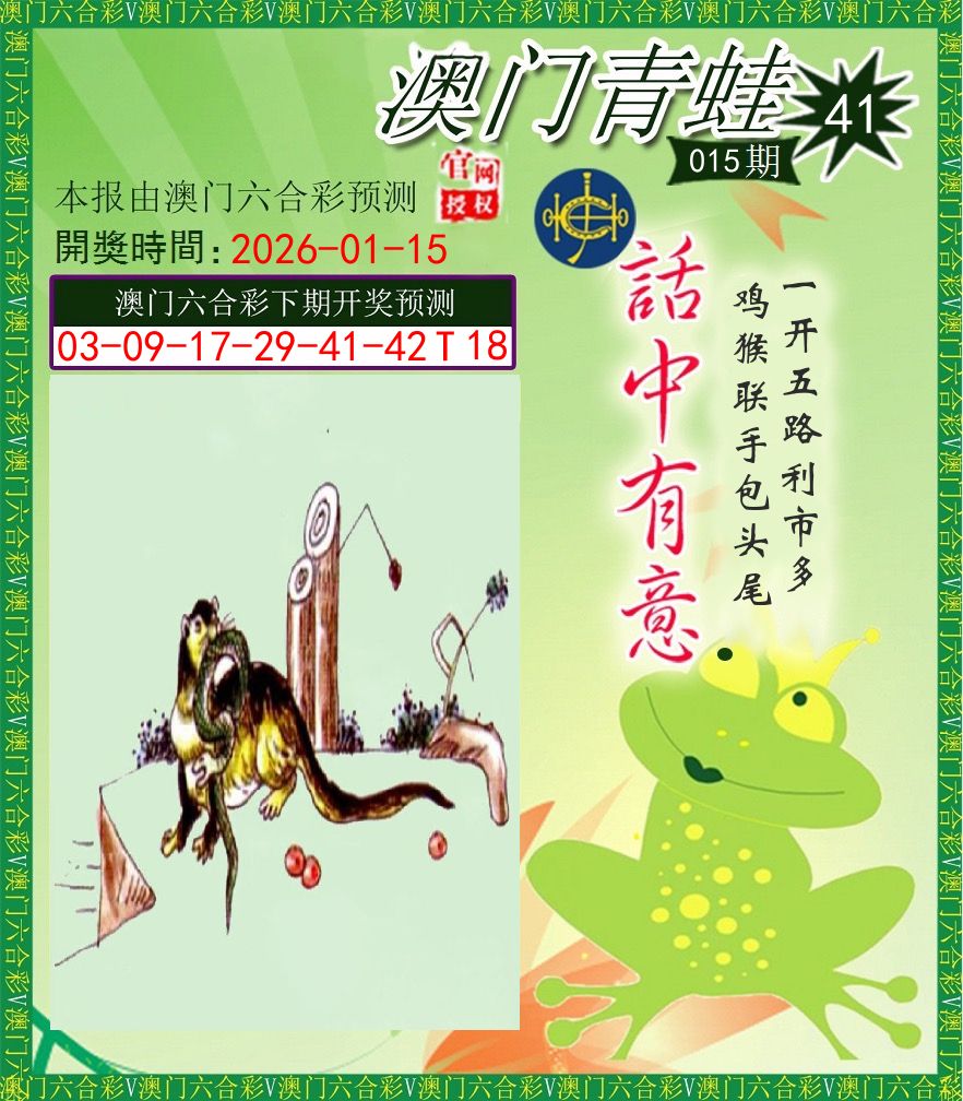 青蛙系列43 第15期
