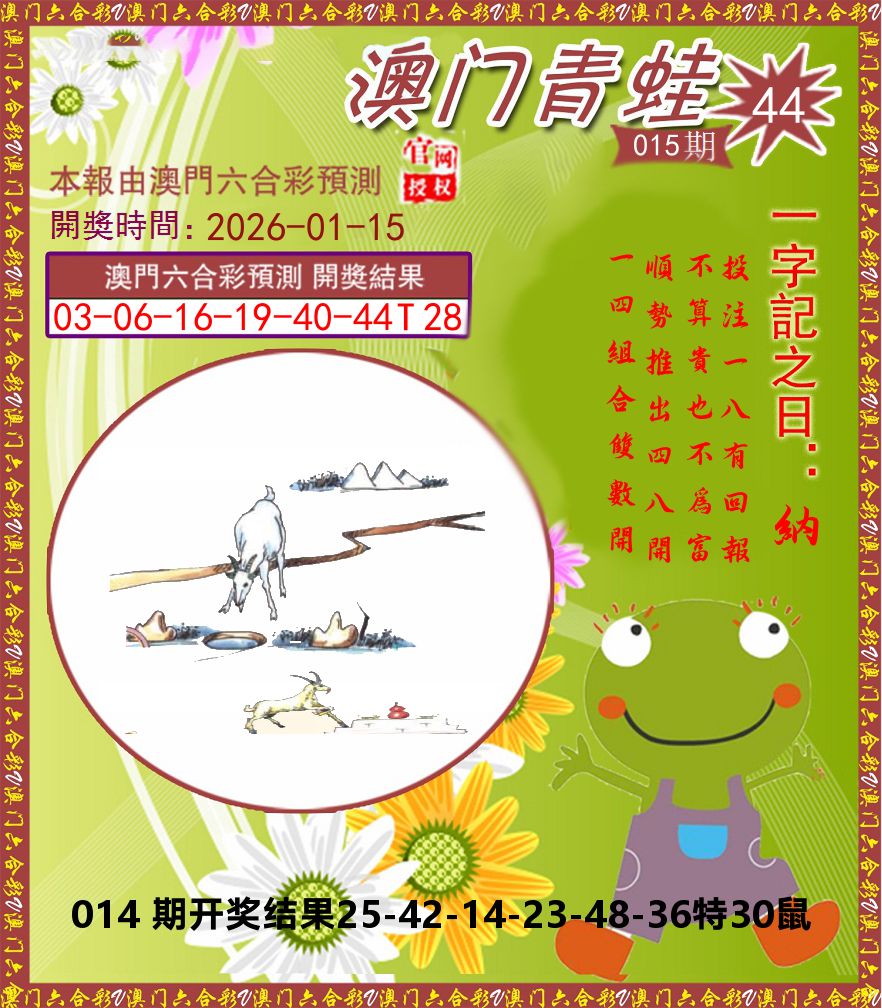 青蛙系列44 第15期