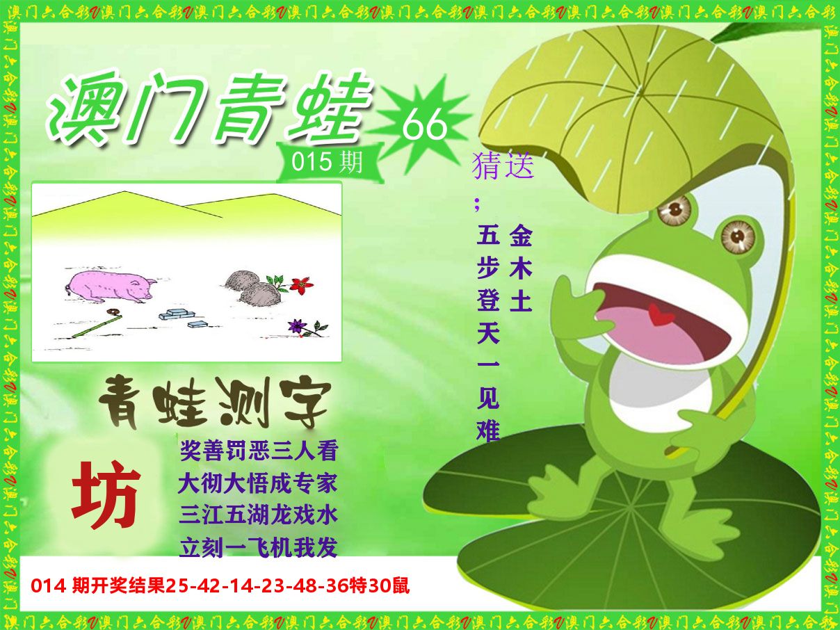 青蛙系列66 第15期