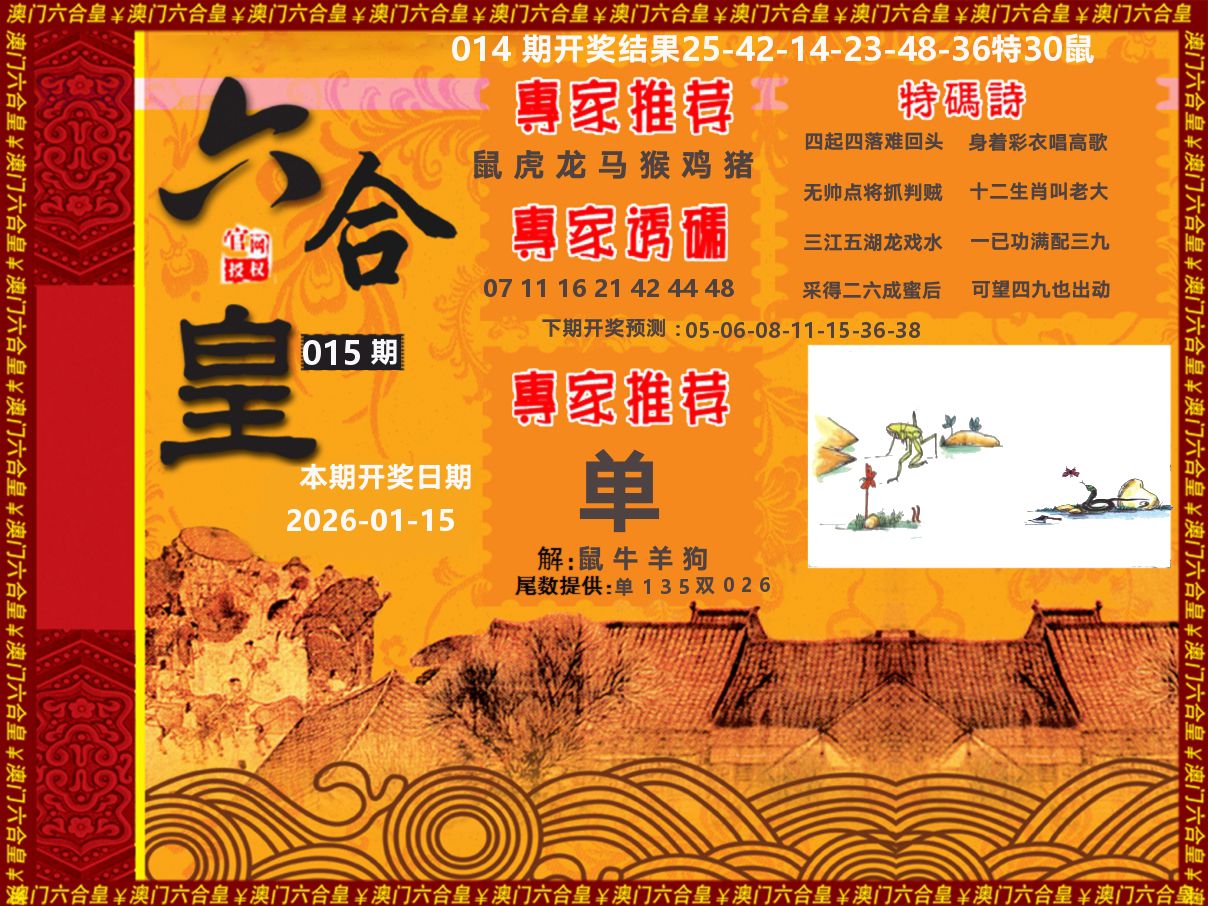六合皇系列 第15期