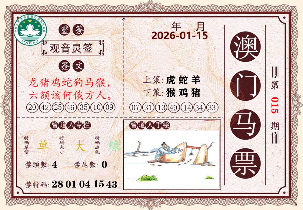 澳门马票 第15期