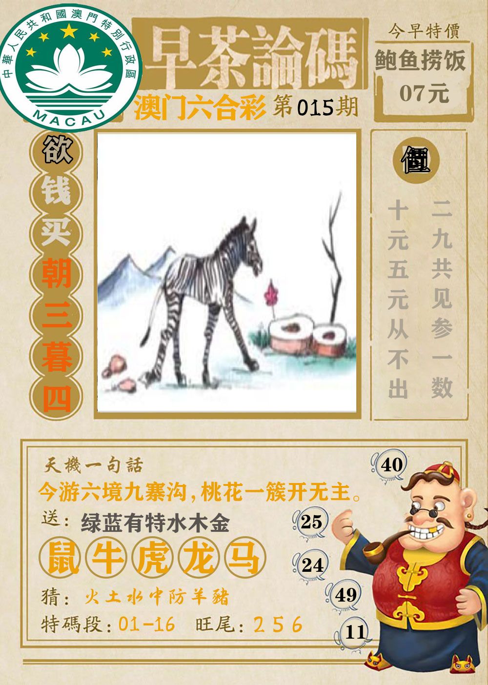 早茶论码 第15期