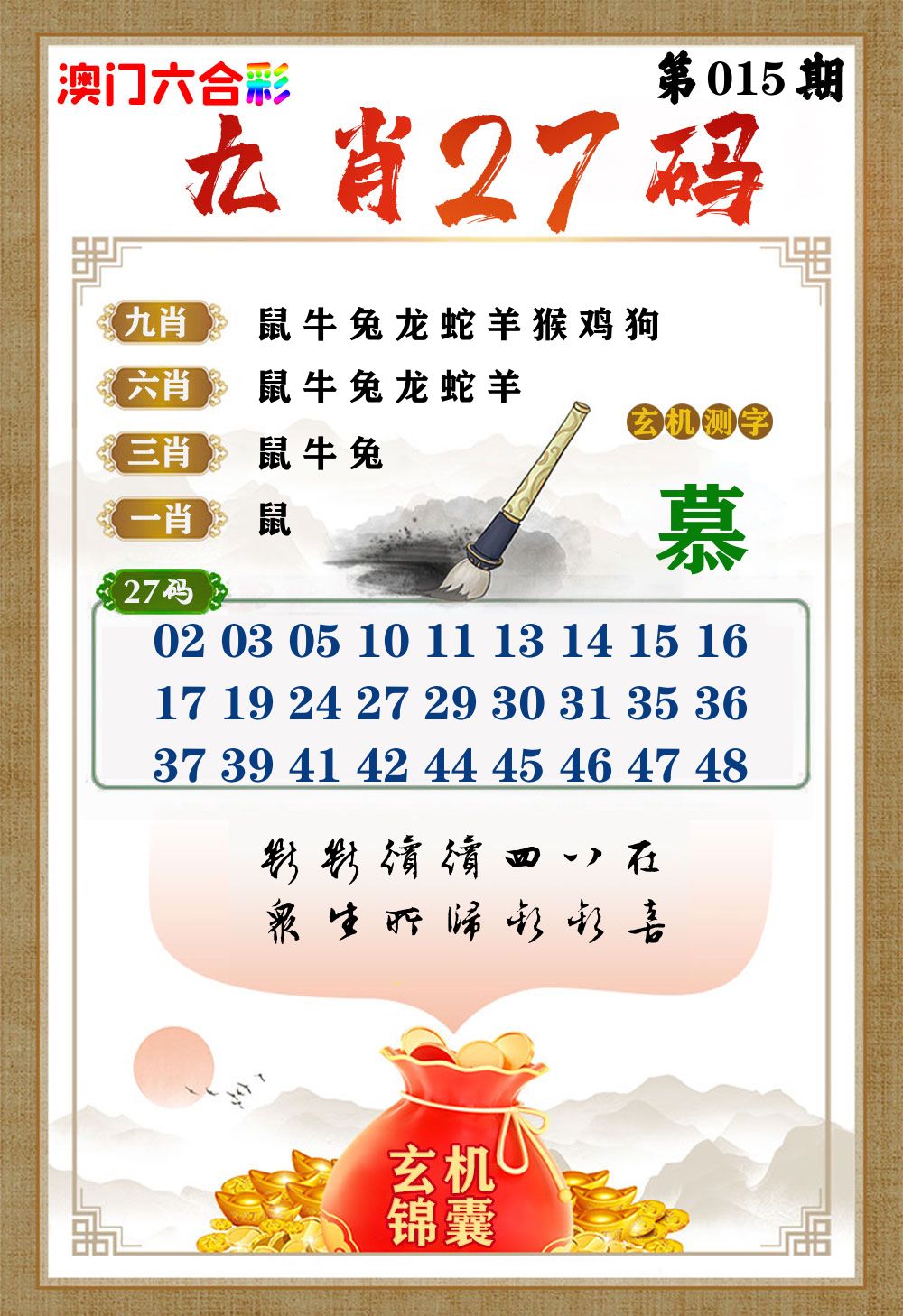 玄机锦囊 第15期