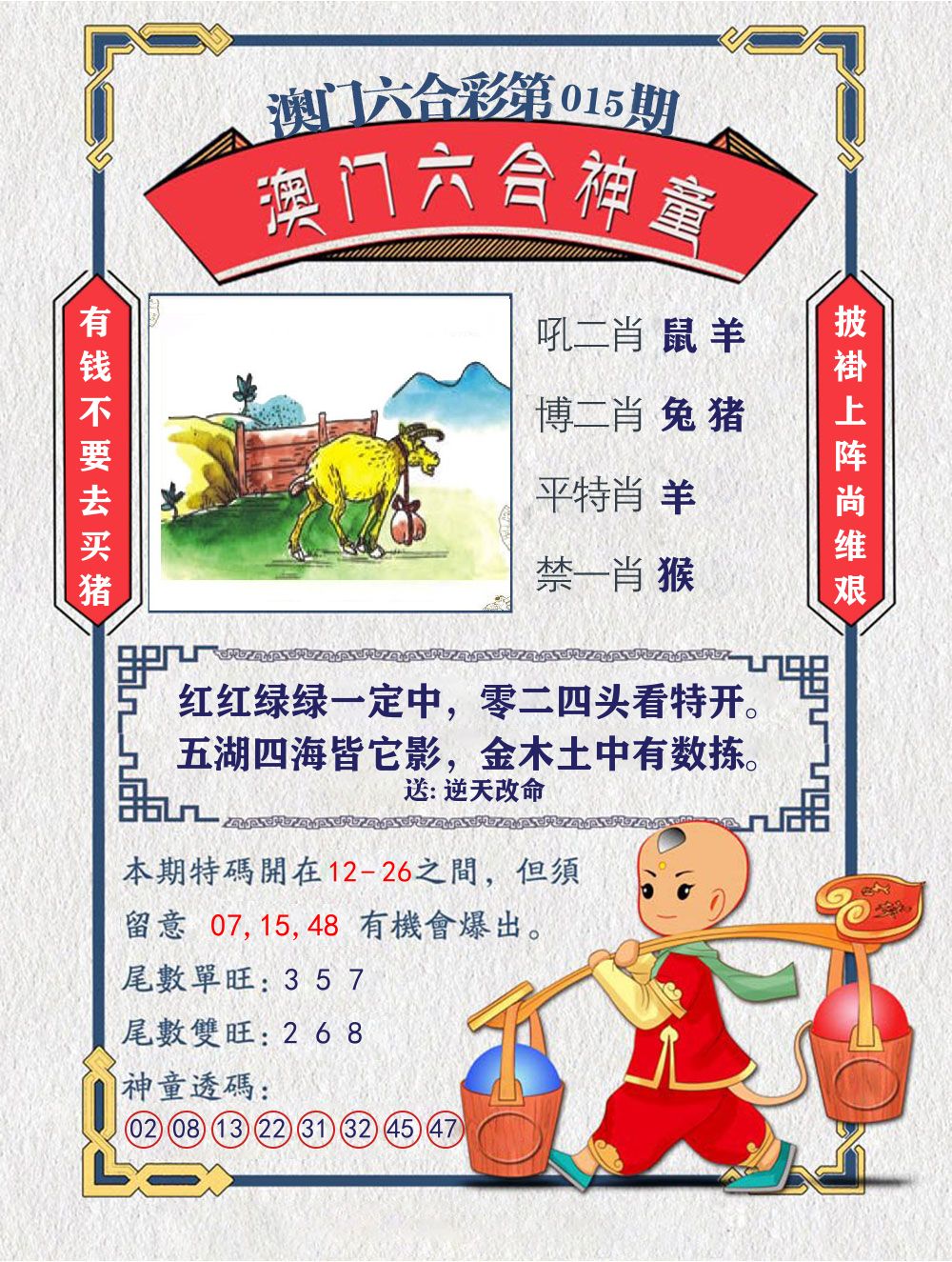 六合神童 第15期