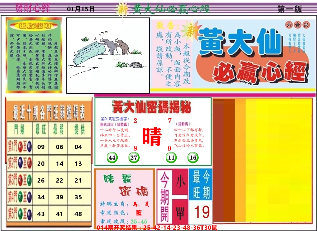 黄大仙必赢心经 第15期