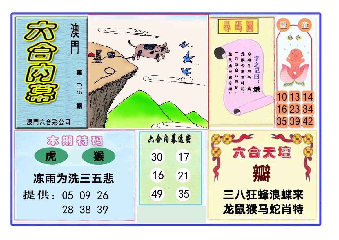六合内幕 第15期