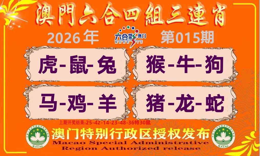 六合三连肖 第15期