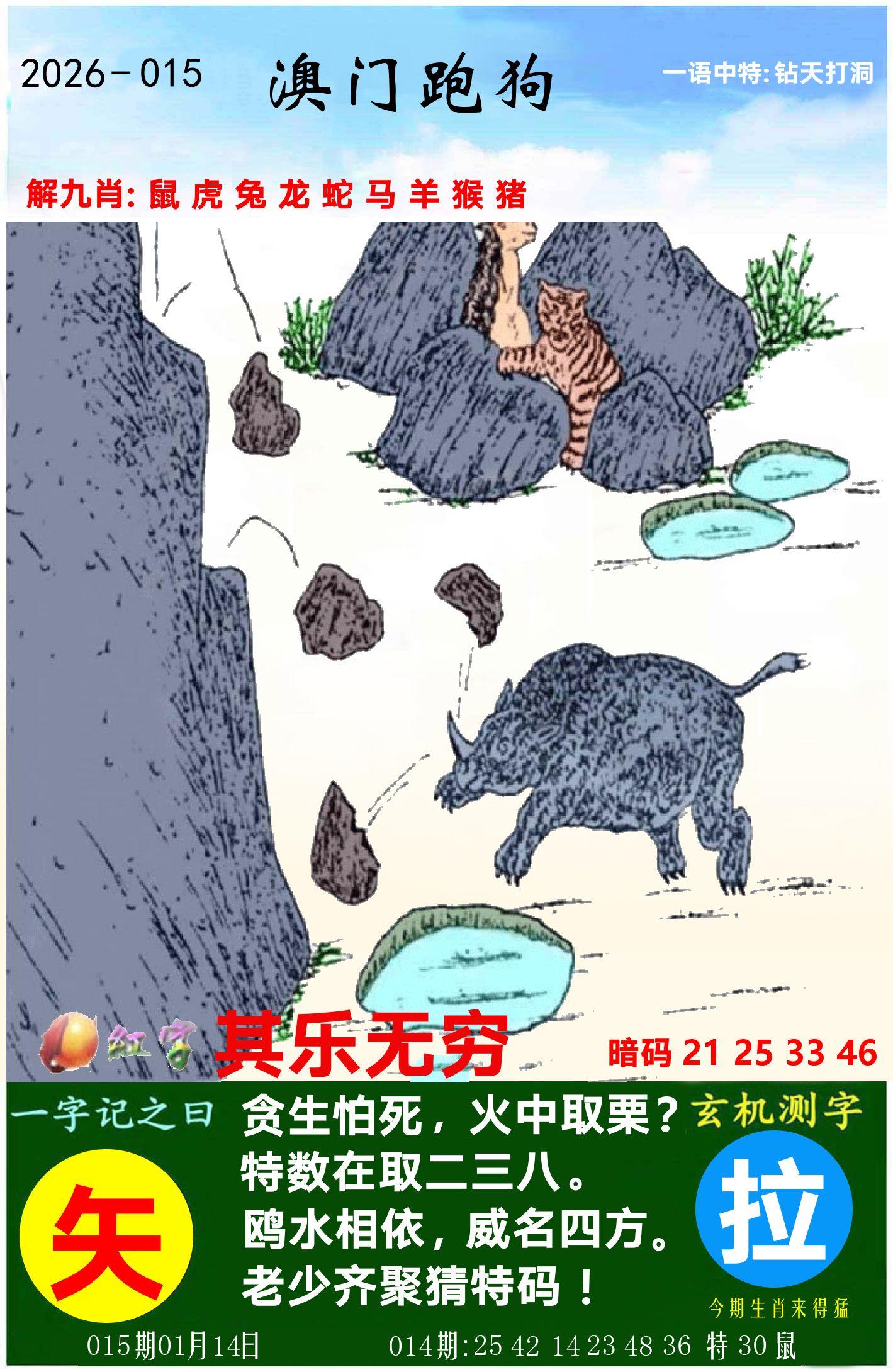 澳门跑狗图 第15期