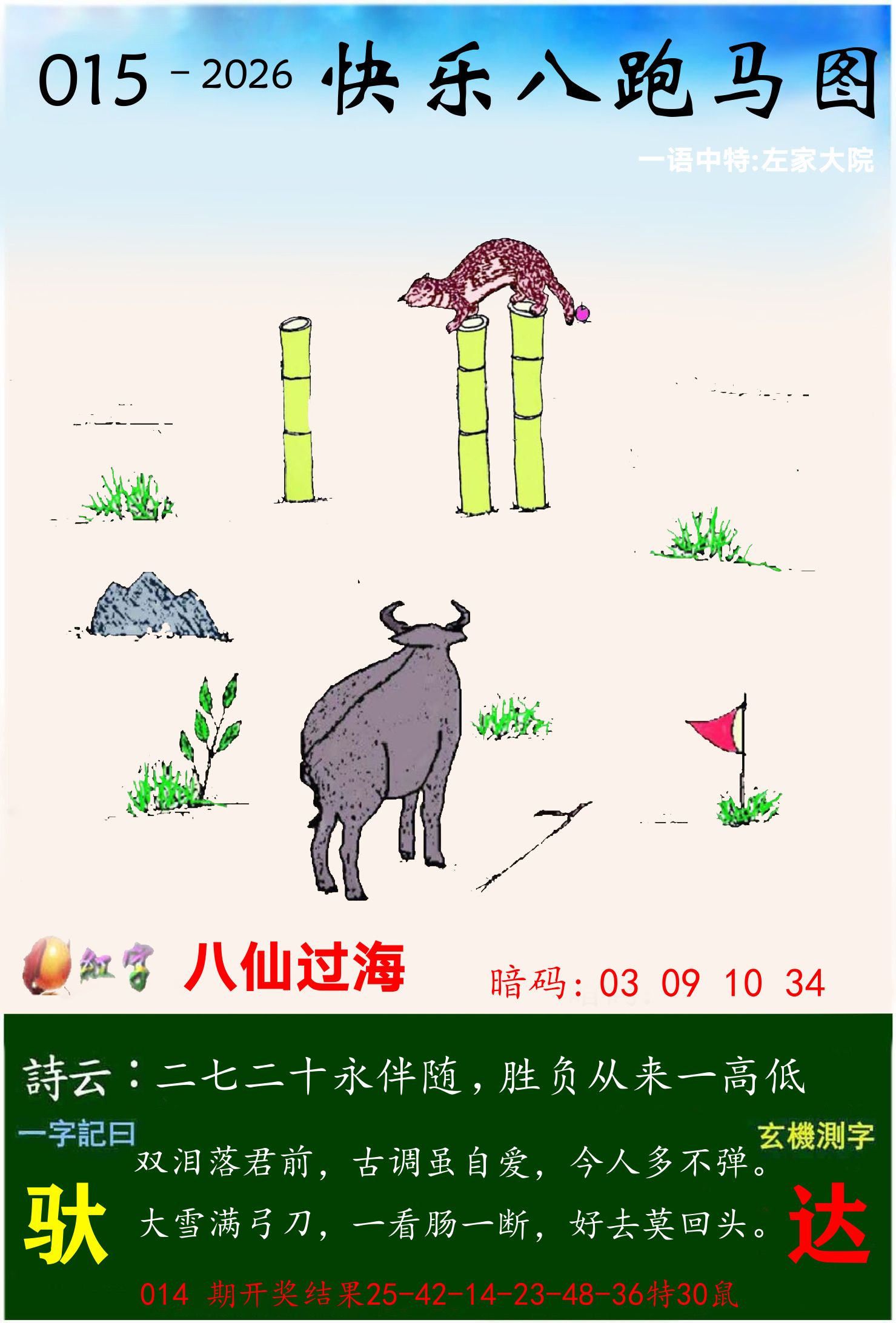 澳门跑马 第15期