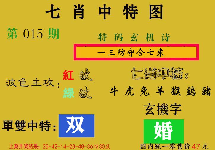 七肖中特图 第15期