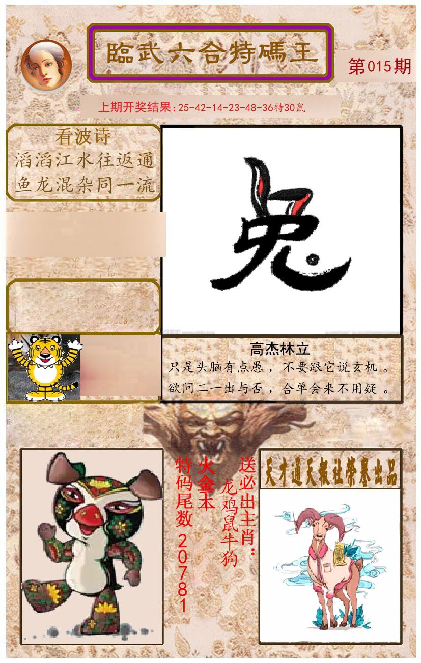 臨武六合特码王 第15期