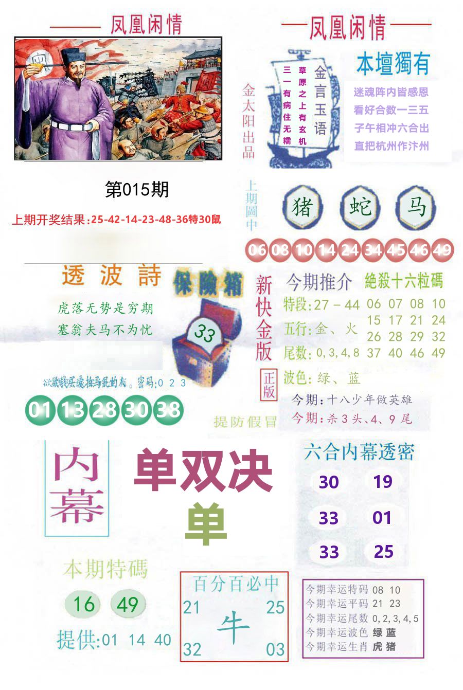凤凰闲情 第15期