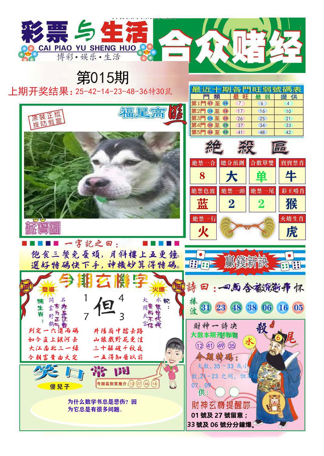 合众赌经 第15期