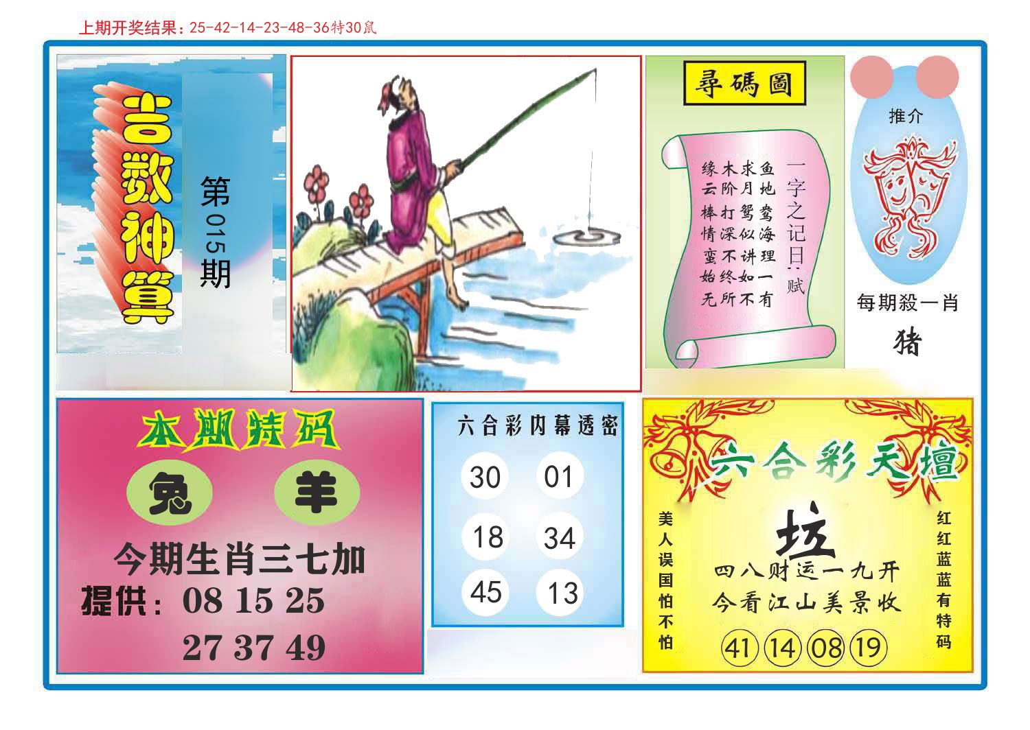吉数神算 第15期