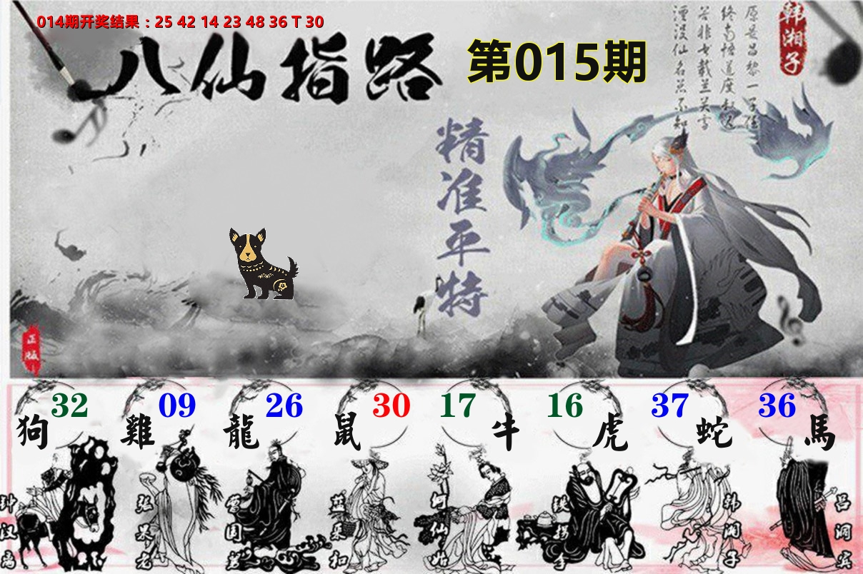 八仙指路 第15期