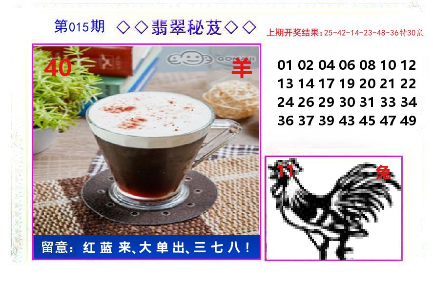 翡翠秘芨 第15期