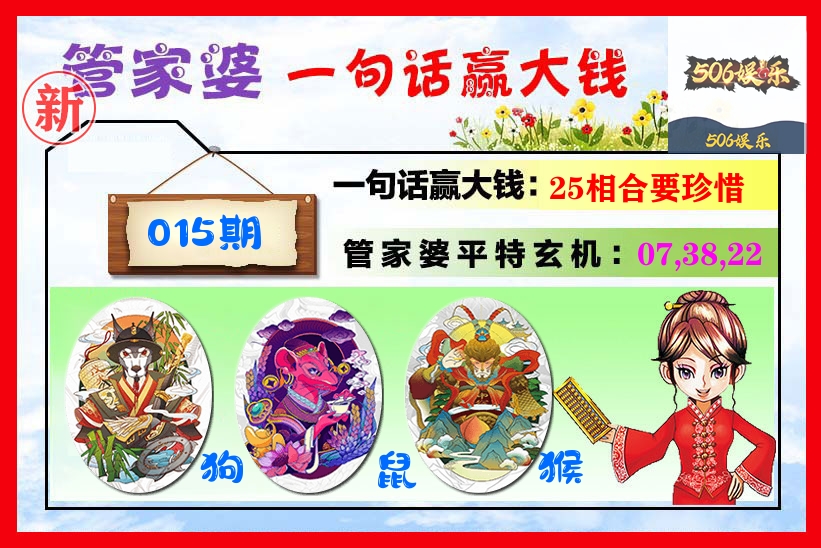 管家婆 第15期