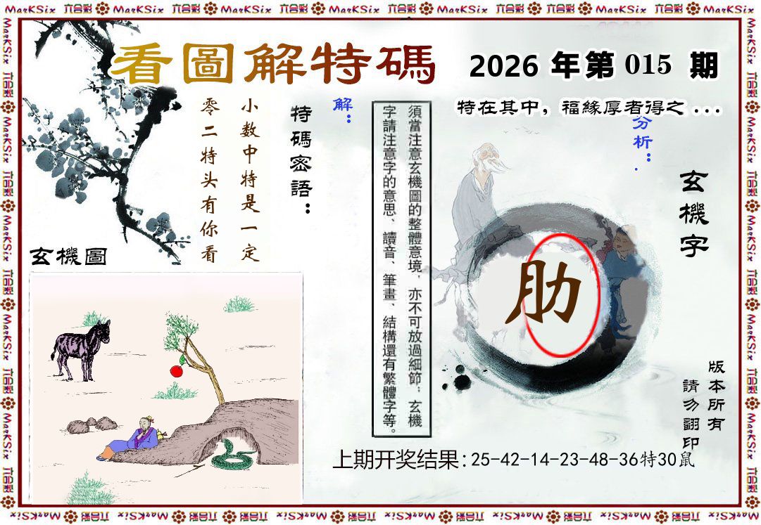 看图解特码 第15期