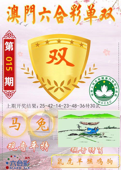 快乐六合彩单双 第15期