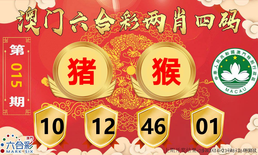 澳门两肖四码 第15期