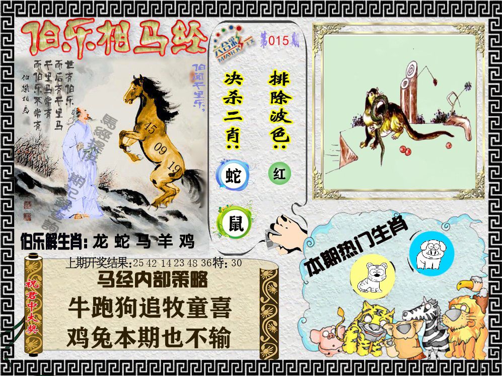 伯乐相马经 第15期