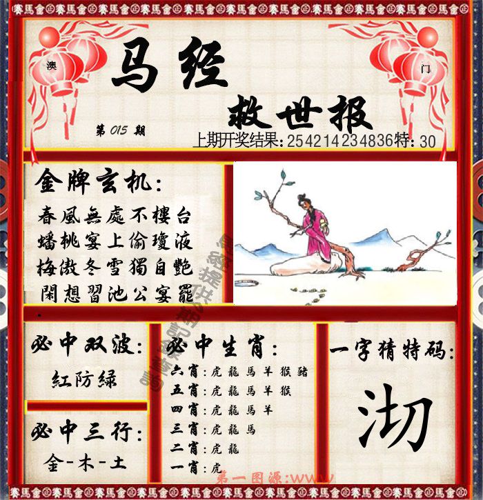 马经救世报 第15期