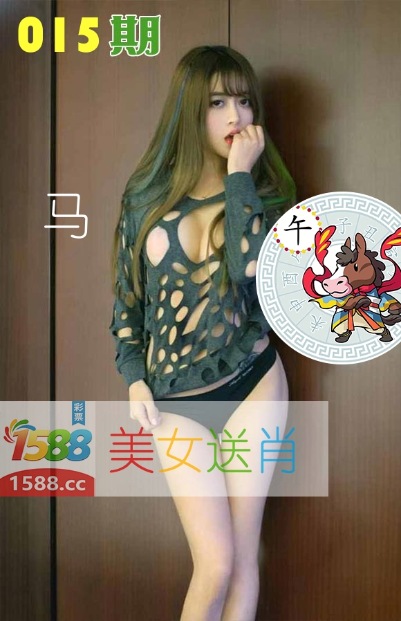 美女送肖 第15期