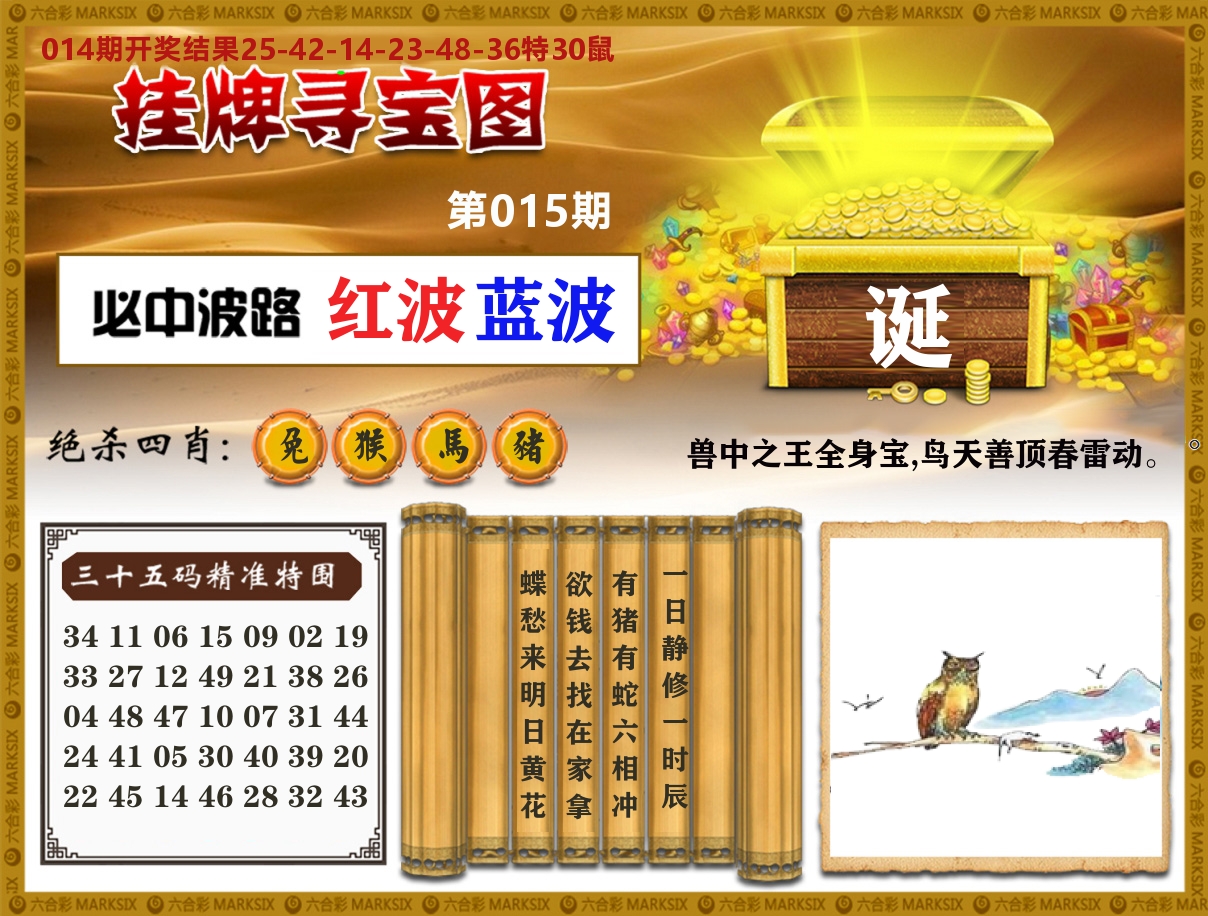 澳门挂牌寻宝 第15期