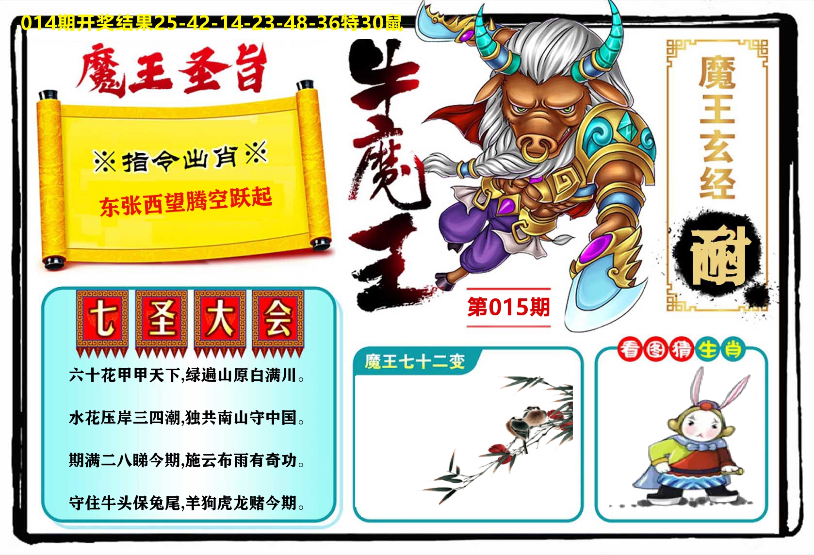 牛魔王 第15期