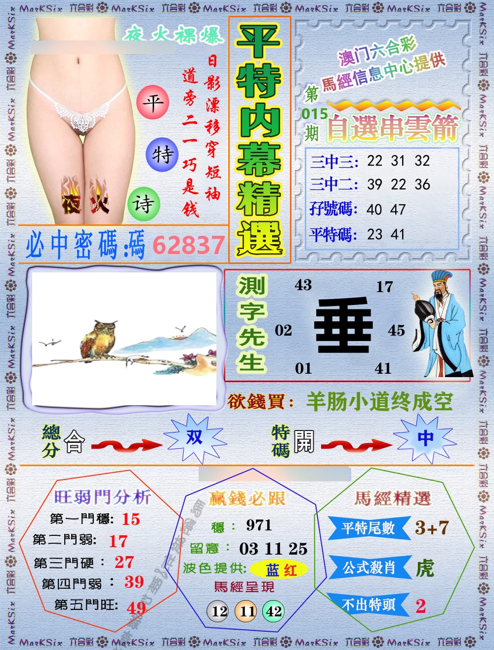 平特内幕精选 第15期