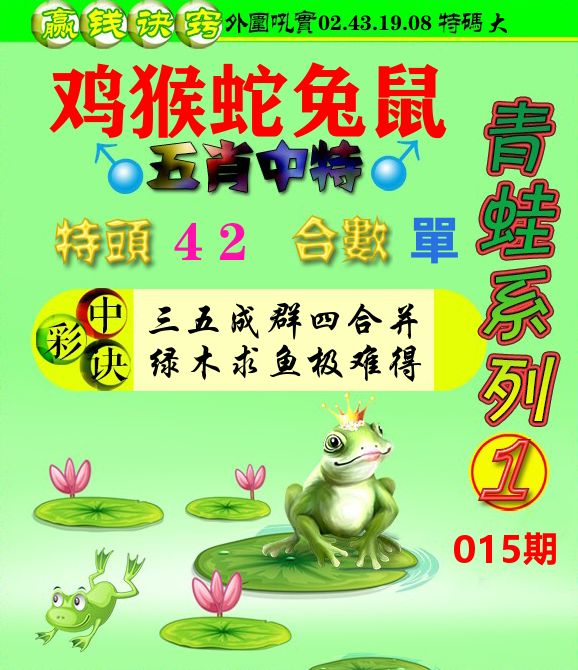 青蛙彩图 第15期