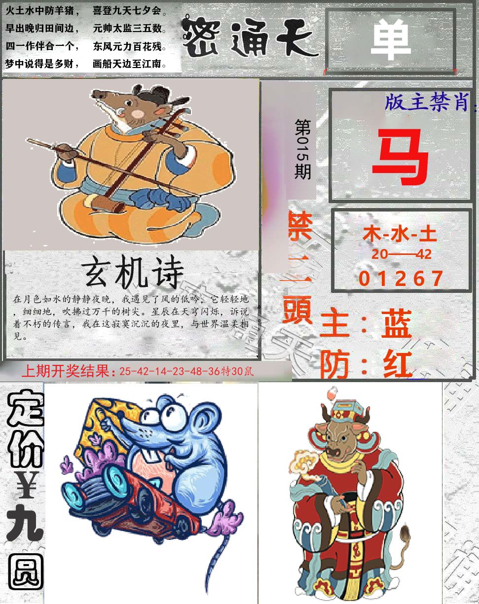 密通天 第15期