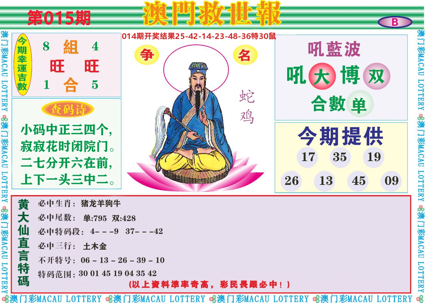 七星彩图B 第15期