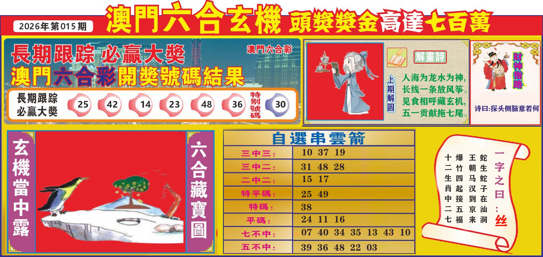 七星彩图C 第15期