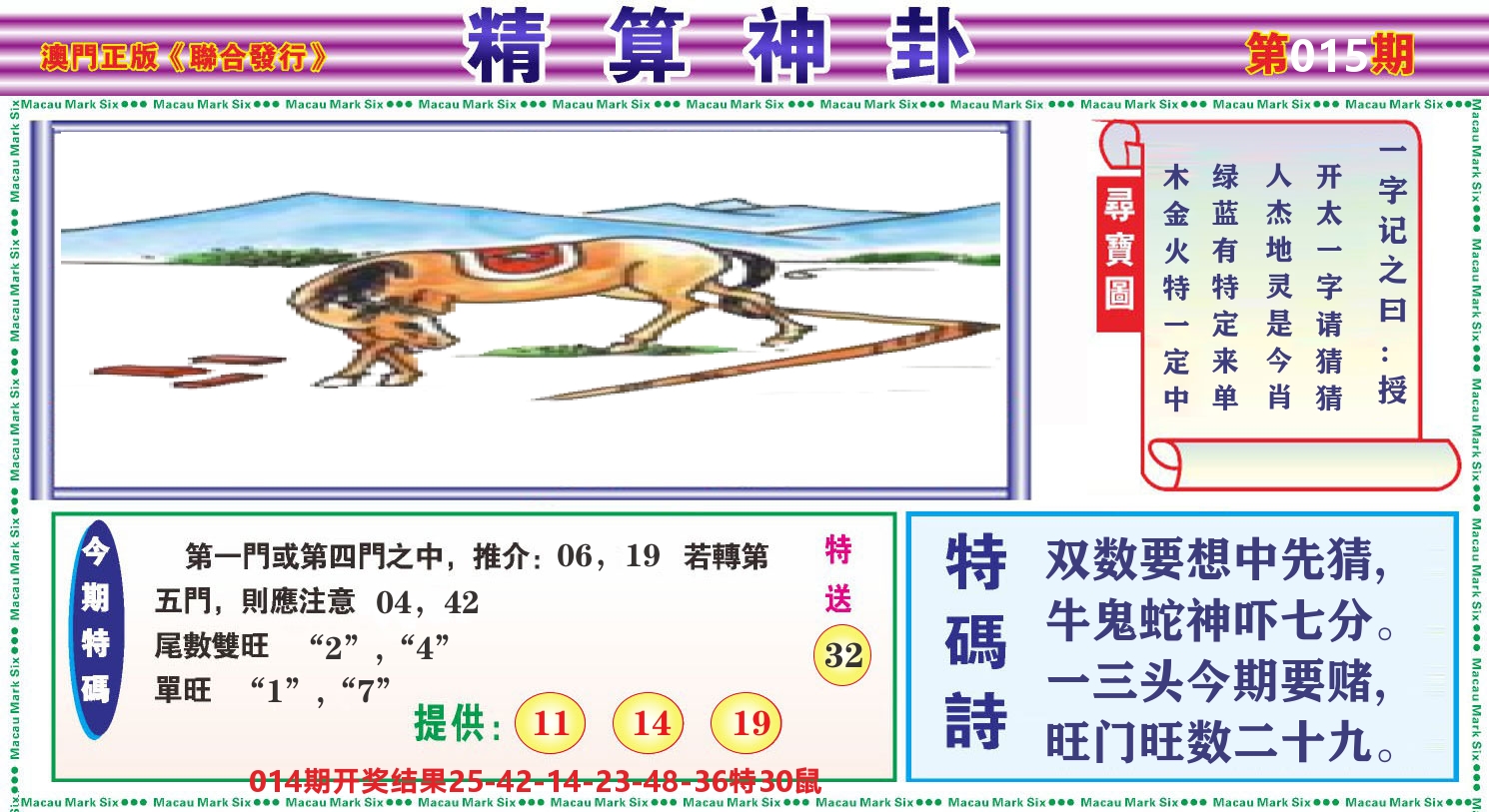 粤彩联盟F 第15期