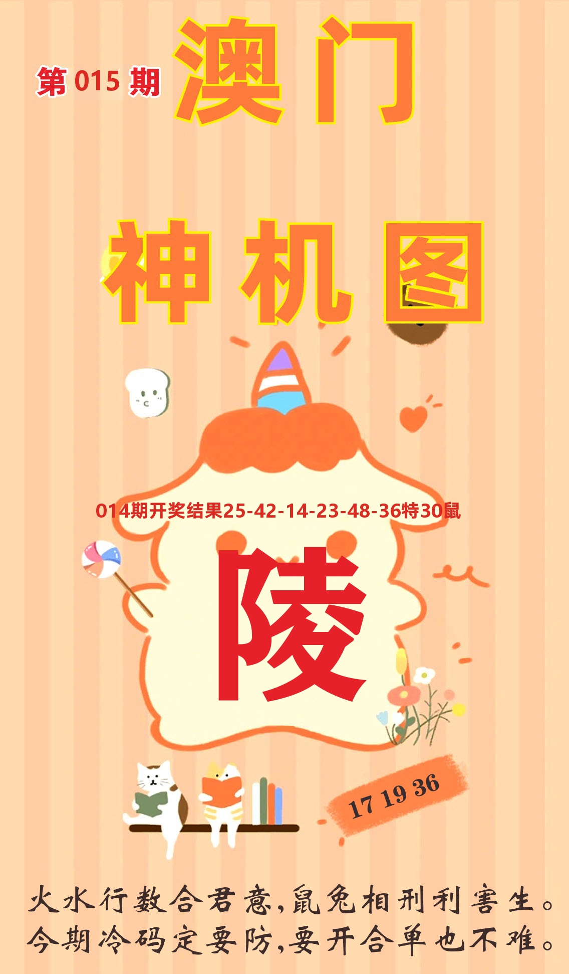 澳门赢天下C 第15期
