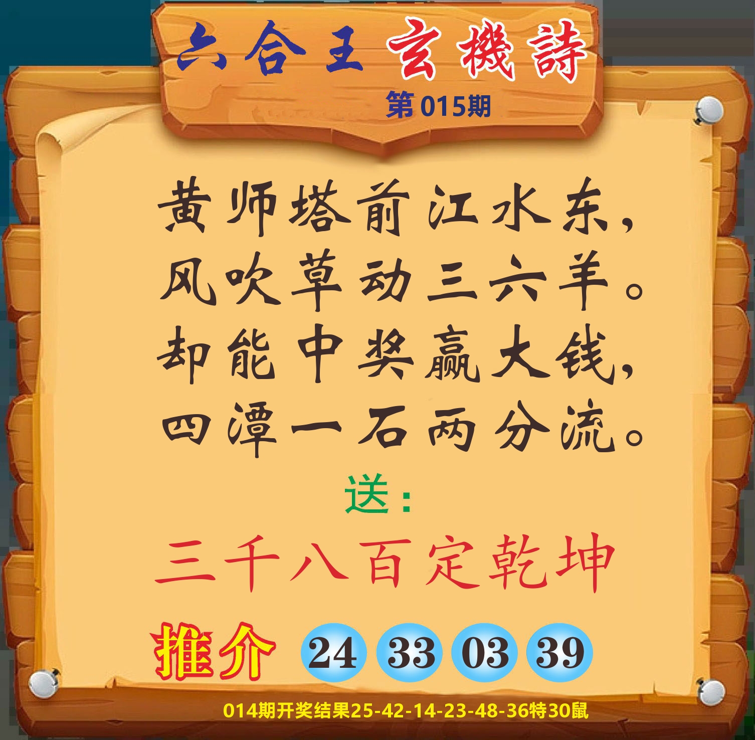 澳门赢天下D 第15期