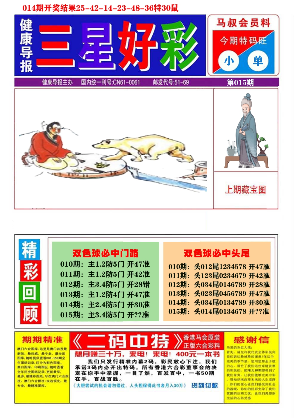 澳门三星好彩A 第15期
