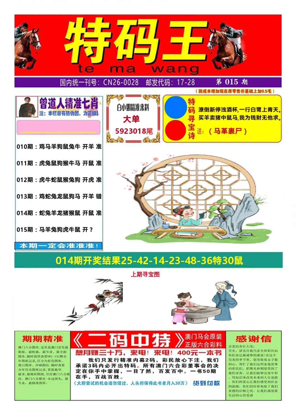 澳门特码王A 第15期