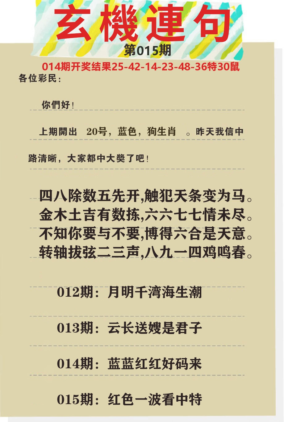 澳门特码王C 第15期