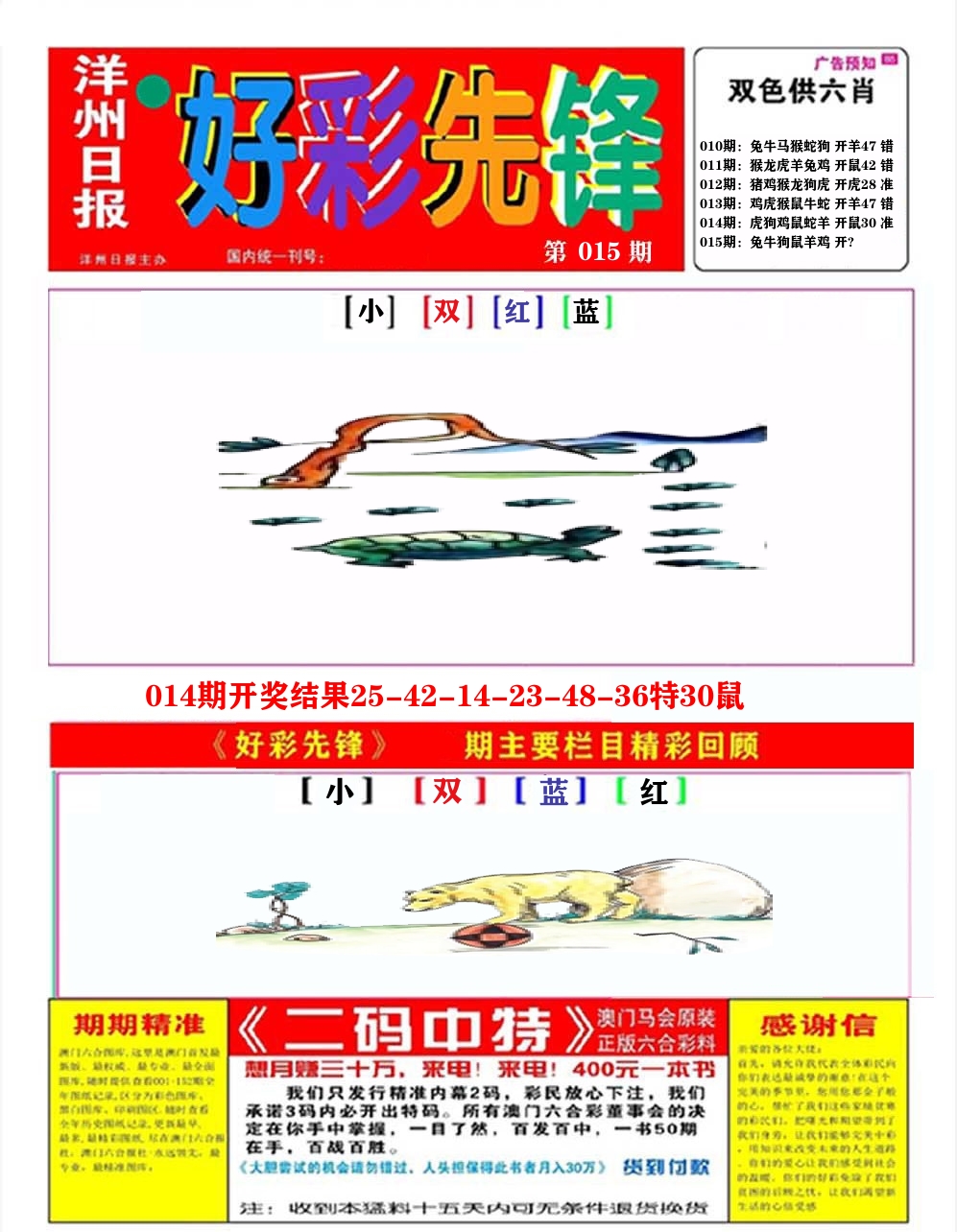 好彩先锋A 第15期