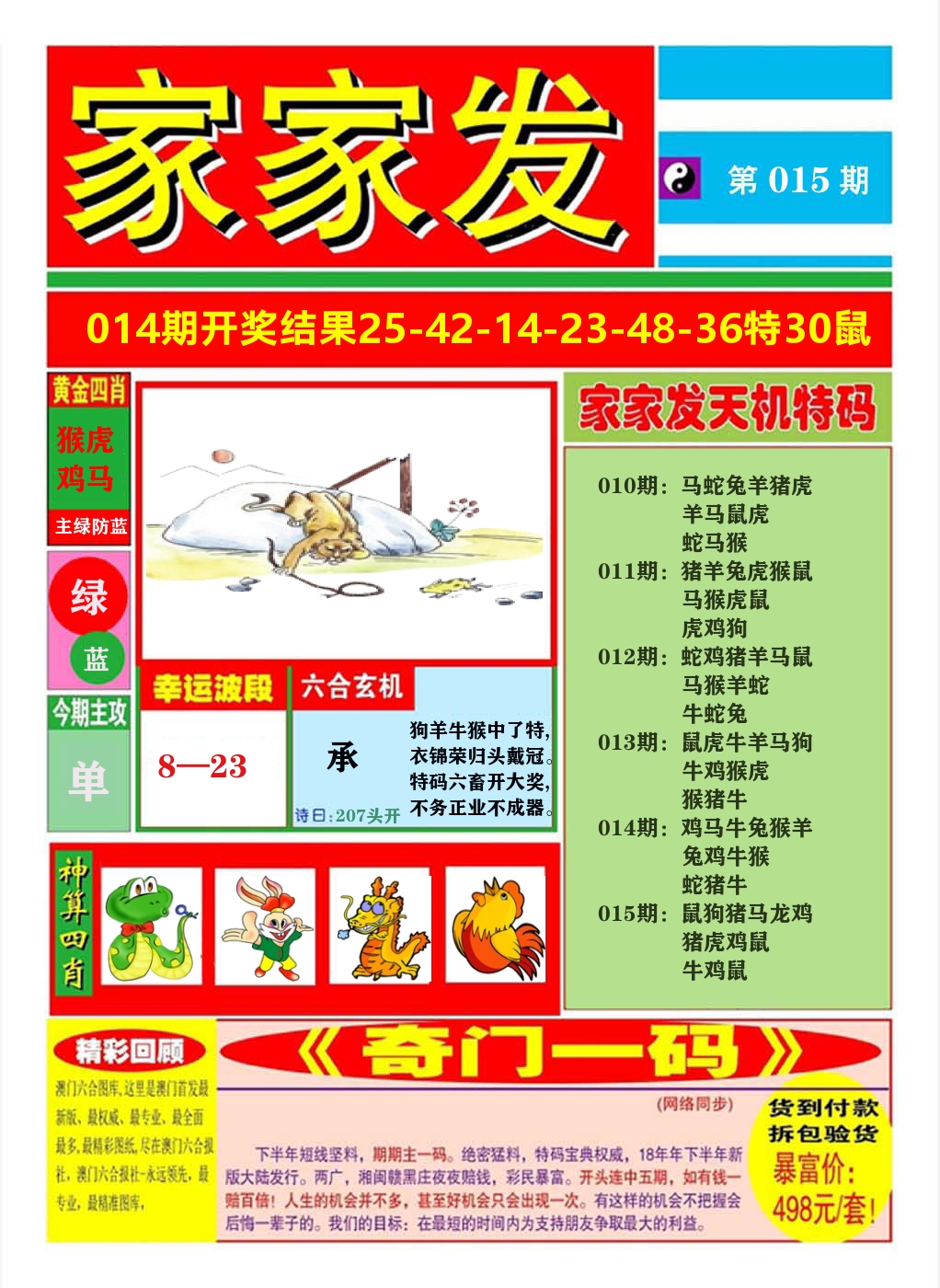 澳门家家发A 第15期