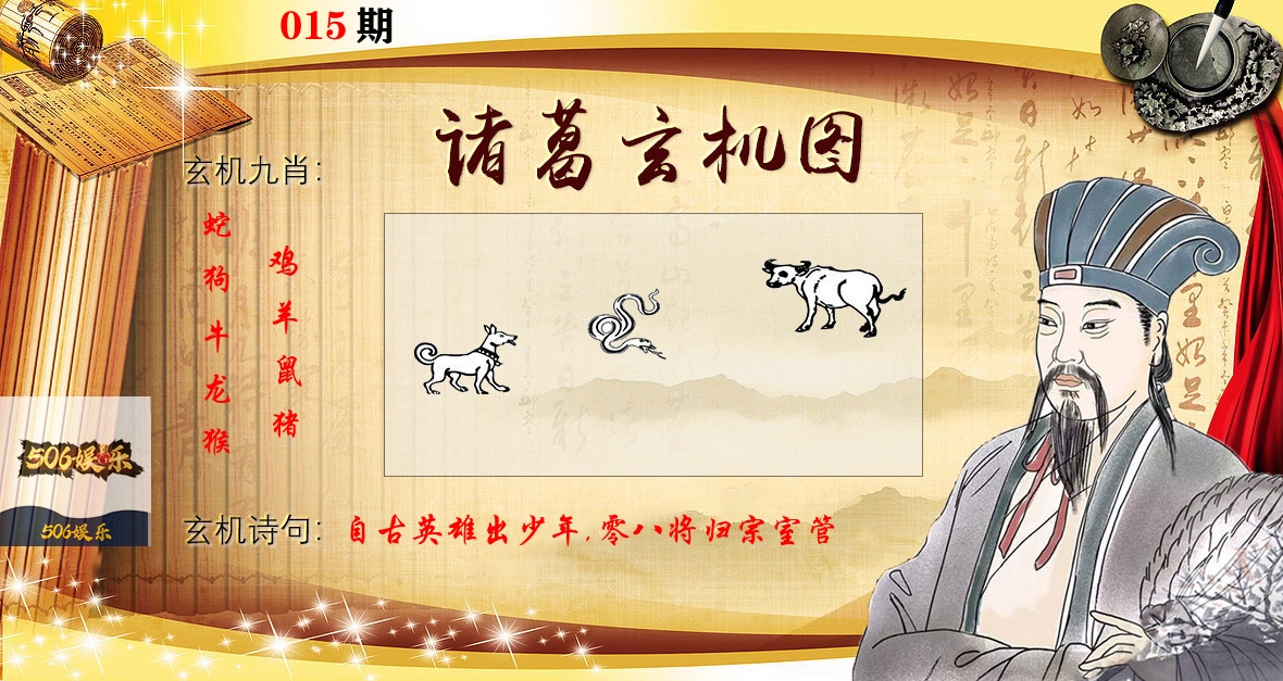 诸葛玄机图 第15期