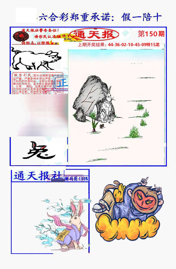 通天报 第150期