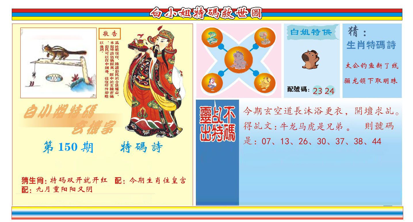 白小姐特码救世 第150期