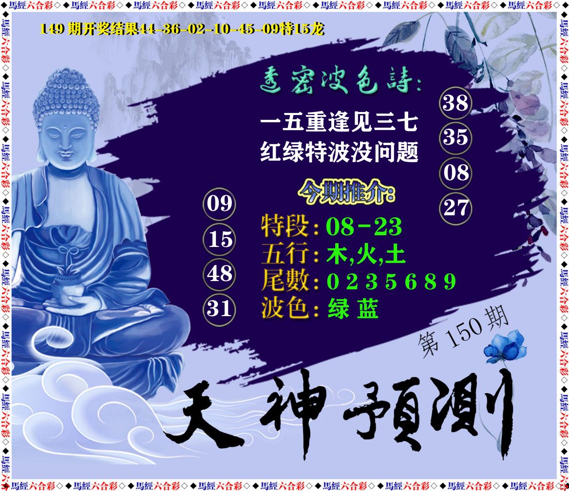 天神预测 第150期