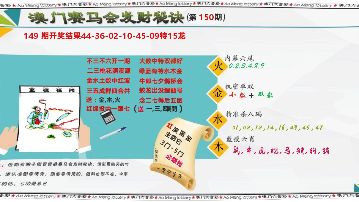 发财秘诀 第150期